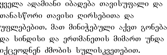 Example of Georgian writing. The letters are full of loops and swoops.